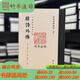 【毛邊本】韓詩外傳（批校經(jīng)籍叢編 16開精裝 全一冊 僅200本）浙江古籍出版社