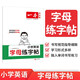 一本小學(xué)英語字母練字帖 2026版1-6年級(jí)通用英語單詞衡水體書寫練習(xí)手寫考試規(guī)范練習(xí)控筆訓(xùn)練