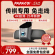 PAPAGO!行車記錄儀專車專用免走線適用廣汽傳祺M6M8影酷影豹GS3GS4GS8E8 【4K款】單鏡頭 官方標配+【32G內(nèi)存卡】