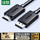 綠聯(lián)DP轉HDMI轉接線 4K高清 DisplayPort轉HDMI公對公視頻連接線 適用電腦接電視顯示器2米 35837