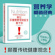 【旗艦店正版】營(yíng)養(yǎng)學(xué)暢銷經(jīng)典 別讓不懂營(yíng)養(yǎng)學(xué)的醫(yī)生害了你 精裝 保健養(yǎng)生醫(yī)學(xué)保養(yǎng)家庭飲食健康失傳的營(yíng)養(yǎng)學(xué)補(bǔ)充療法生活百科書籍 別讓不懂營(yíng)養(yǎng)學(xué)的醫(yī)生害了你