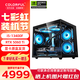 七彩虹酷睿i5 13400F/14600KF/5060/5060ti/5070 游戲主機(jī) 臺式電腦 DIY組裝機(jī) 主流游戲 13400F+16G+512G+5060Ti 單主機(jī)