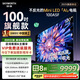 創(chuàng)維電視100A5F 100英寸不反光定制類紙屏電視機Mini LED 1152分區(qū) 液晶游戲家電國家補貼20% a5d+