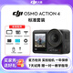 大疆（DJI）Action5 pro 4 3 2 Osmo 二手靈眸運動相機 vlog4k防抖相機 【準(zhǔn)新】Action 4 標(biāo)準(zhǔn)套裝/現(xiàn)貨 標(biāo)配+64G內(nèi)存卡
