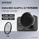 影仕匠影石Insta360 AcePro2/1濾鏡運動(dòng)相機偏振鏡減光鏡轉接環(huán)UV鏡ND鏡CPL鏡套裝抗光害濾鏡配件 高清微距近攝鏡+4倍—拍花鳥(niǎo)草蟲(chóng)