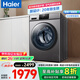 海爾（Haier）洗衣機(jī)全自動(dòng)滾筒洗烘一體機(jī)10公斤超薄大容量全面一體屏 蒸汽除菌螨智能烘干 以舊換新 家電補(bǔ)貼 10KG 防生銹洗烘一體【羽絨洗 羊毛洗 空氣洗】