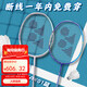 YONEX尤尼克斯羽毛球拍全碳素對(duì)拍天斧AX700粉5U/AX01藍(lán)4U已穿線