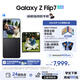 三星（SAMSUNG）Galaxy Z Flip7 超大視野智能外屏5000萬超清主攝多模態(tài)Galaxy AI 徐明浩同款 纖薄設計折疊屏手機 秘影黑 12GB+256GB 【青翼國風禮贈+優(yōu)惠換屏】