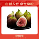 京鮮生 鮮無(wú)花果 3盒*300g 凈重900g裝 生鮮水果