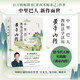 中里巴人教你活學(xué)活用黃帝內(nèi)經(jīng) 《求醫(yī)不如求己》作者中里巴人給當(dāng)代人的實(shí)踐版《黃帝內(nèi)經(jīng)》 圖書