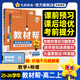 2026高中教材幫【高二上 選擇性必修2】天星教育選擇性必修第二冊高二上冊教材全套數學(xué)語(yǔ)文英語(yǔ)課本劃重點(diǎn)教材完全解讀 2本套：數學(xué)+物理【人教A版】
