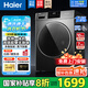 海爾（Haier）洗衣機帶烘干10公斤全自動滾筒洗烘一體機一級能效國家補貼20%變頻智能除菌除螨嬰兒家用烘干一體 25新款【烘干即穿|蒸汽除菌|仿手搓洗】 國補資格咨詢客服更優(yōu)惠