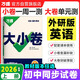 萬(wàn)唯2026新版大小卷七年級英語(yǔ)WY上冊單元期中期末模擬試卷