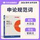 半月談申論規范詞2026國家公務(wù)員考試省考規范表達申論背誦素材真題范文公考教材2025公考資料事業(yè)單位三支一扶備考安徽陜西河南湖北廣東 【1本】申論規范詞