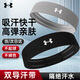 安德瑪（Under Armour）運動(dòng)發(fā)帶【2只】男女吸汗頭帶止汗帶跑步導汗帶防汗頭巾戴束發(fā)帶