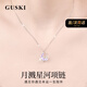 GUSKI法國輕奢品牌月濺星河高級時(shí)尚鎖骨項鏈吊墜七夕情人節禮物送女友 月濺星河項鏈 【品牌限定禮盒包裝】