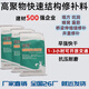 超慧高聚物快速結構修補料混凝土路面快速修補材料橋梁伸縮縫修補料 快速結構修補料（1CM用）25KG/袋