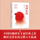 毛澤東傳 瑞貝卡卡爾著(zhù)（融入大背景時(shí)代講述主席的經(jīng)歷、選擇，傳記類(lèi)經(jīng)典之作，全方位呈現，客觀(guān)真實(shí)）湖南人民出版社 毛澤東傳