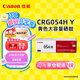 佳能（Canon）硒鼓CRG054H Y（適用iC MF641Cw/iC MF643Cdw/iC MF645Cx/LBP621Cw/LBP623Cdn/LBP623Cdw）
