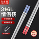 友來(lái)福316L不銹鋼筷子 分餐筷分色學(xué)生筷子餐具套裝2雙裝方形