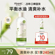 法蘭琳卡（FRANIC）蘆薈清透護(hù)膚品套裝平衡細(xì)致毛孔補(bǔ)水提亮膚色學(xué)生暑期出游季 【清爽補(bǔ)水】水120ml