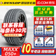 鄧祿普輪胎(DUNLOP) SP SPORT MAXX050+ 防爆胎245/50R18 100W 適配寶馬 汽車輪胎