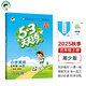 53天天練小學(xué)英語(yǔ)五年級(jí)上冊(cè)XS湘少版2025秋季含測(cè)評(píng)卷參考答案（三年級(jí)起點(diǎn)）五三天天練5 3天天練