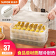 蘇泊爾（SUPOR）食品級(jí)塑料保鮮盒冰箱收納盒餃子盒密封速凍冷凍盒 水餃盒餛飩盒 多功能餃子盒【兩層一蓋】