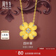 周生生幸運(yùn)之花項(xiàng)鏈 金韻羅曼花韻金鑲鉆黃金項(xiàng)鏈 95101N定價(jià) 47厘米