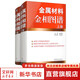 金屬材料金相圖譜 全2冊 機械工業(yè)出版社 圖書(shū)