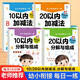幼小銜接每日一練（全4冊）數學(xué)練習題10以?xún)?0以?xún)葘?zhuān)項訓練分解與組成學(xué)前班大班中班練習冊