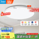 美的（Midea）LED吸頂燈餐廳臥室燈【國家補(bǔ)貼】護(hù)眼超薄簡約輝月白48w包安裝