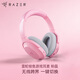 雷蛇（Razer）梭魚 2.4G+藍牙雙無線 多平臺兼容 游戲耳麥 降噪麥克風 人體工學(xué)設(shè)計  粉晶 適配三角洲行動