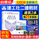 備考2026二級建造師2025教材 二建教材建筑工程管理與實務(wù)+備考指導(dǎo) 2本套中國建筑工業(yè)出版社 贈環(huán)球網(wǎng)校視頻網(wǎng)課講義題庫含機(jī)電市政真題習(xí)題模擬
