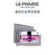 萊珀妮（La Prairie）魚(yú)子醬精華50ml 反重力精華白魚(yú)子精華萊伯妮精華  鉑金精華0.7ml*12支+面膜20ml