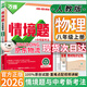 萬唯中考情境題基礎(chǔ)題八年級上冊下冊2026版初中基礎(chǔ)知識同步訓(xùn)練初二8年級上下冊萬維情景題 八上物理【人教版】26版 初二