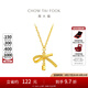周大福蝴蝶結(jié)足金吊墜項鏈女黃金套鏈(工費:420計價)EOF1387七夕 40cm 足金 約3.75g