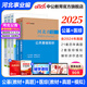 河北事業(yè)編中公教育河北省事業(yè)單位考試用書2025真題試卷教材公基職測公共基礎(chǔ)知識職業(yè)能力測驗教基教育基礎(chǔ)理論單本套裝可選保定定州直石家莊等適用河北省直事業(yè)編單位真題 【衛(wèi)生類 公基+醫(yī)學綜合 4本套】