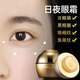 fUT韓國(guó)進(jìn)口原液眼霜淡化細(xì)紋黑眼圈眼袋提拉緊致抗皺男女熬夜眼霜 【日夜2瓶裝】40ml