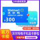 【不刷單防詐騙】2326開(kāi)頭沃爾瑪禮品卡充值卡沃爾瑪電子卡支持山姆 300卡密+30券包