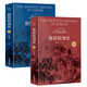 【包郵】何炳松著(zhù) 極簡(jiǎn)歐洲史(全二冊) 定價(jià)99
