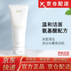 悅羅蘭品牌直售淡斑補(bǔ)水保濕潔面乳控油收縮毛孔潔面洗面奶護(hù)膚旗艦 珠翠氨基酸洗面奶*1