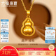 六福珠寶七夕禮物 福滿傳家足金葫蘆黃金吊墜掛墜不含項(xiàng)鏈計(jì)價(jià) 約3.48克