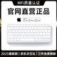 原裝適配蘋果MAC妙控板鼠標鍵盤ipad平板Macbookpro/air5/6/7筆記本電腦無線藍牙臺式鍵鼠板套裝可充電 單鍵盤經(jīng)典白