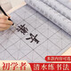 梅林筆莊仿宣臨摹水寫(xiě)布米格空白筆畫(huà)毛筆字帖練字專(zhuān)用小學(xué)生控筆訓練初學(xué)者加厚入門(mén)練習清水萬(wàn)次水洗布