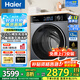 海爾13公斤滾筒洗衣機(jī)全自動(dòng)精華洗1.12洗凈比大容量滾筒洗衣機(jī)一級能效 國家補(bǔ)貼 13公斤單洗+活水精華洗+1.12洗凈比