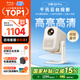 小明 Q3 Pro 云臺投影儀 家用便攜1080P高清家庭影院游戲投影機(jī)（已接入米家 遠(yuǎn)場語音 杜比音效）