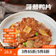 新雅新雅粵菜館速凍速食半成品菜蝦仁冷凍菜牛肉中華老字號酒店預制菜 菠蘿鴨片265g