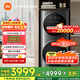 米家小米【國(guó)家補(bǔ)貼20%】15KG分區(qū)洗洗衣機(jī)子母雙筒洗烘滾筒 全自動(dòng)直驅(qū)變頻 以舊換新 XHQG150MJ206