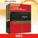 國富論 全2冊  英 亞當 斯密 著(zhù) 楊敬年 譯陜西人民出版社  新華書(shū)店文軒正版